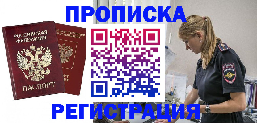 временная регистрация в квартире в Петровск-Забайкальском